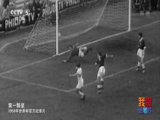1958年世界杯官方纪录片 hdtv