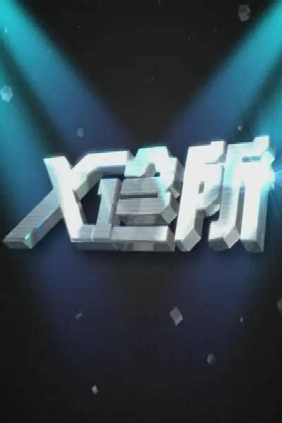 x诊所 2023