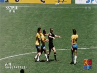 1986年世界杯官方纪录片 HDTV