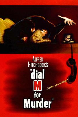 电话谋杀案 Dial M for Murder[电影解说]